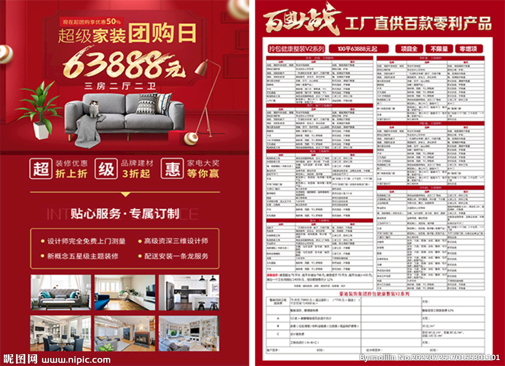 家裝套餐設計圖 一站式廣告設計解決方案，代理代辦省心省力